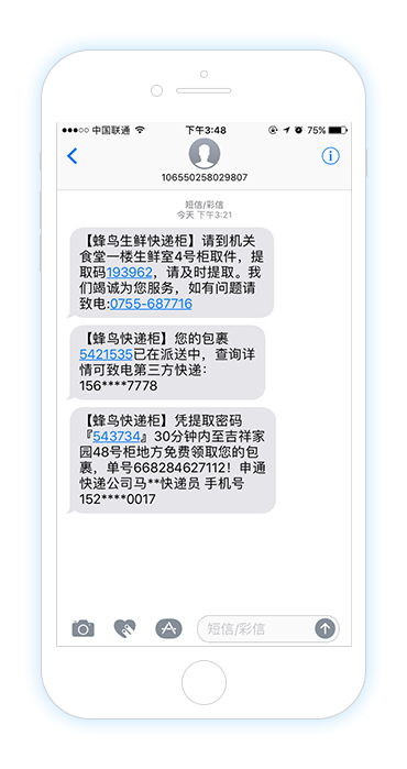 快遞